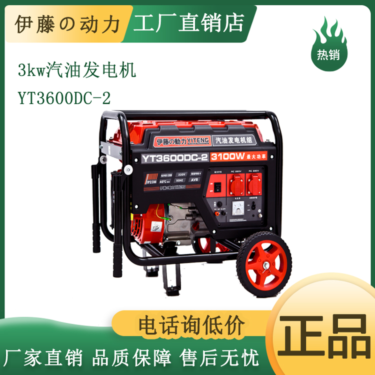 3kw应急汽油发电机伊藤动力YT3600DC-2