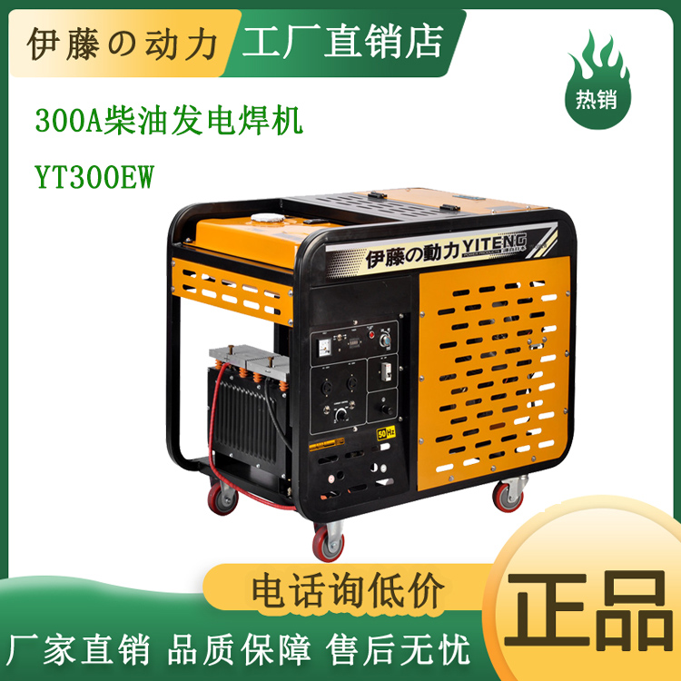 伊藤动力300A小型柴油发电电焊机YT300EW