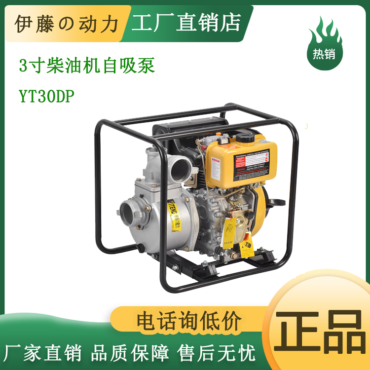 户外便携3寸柴油机自吸泵伊藤动力YT30DP