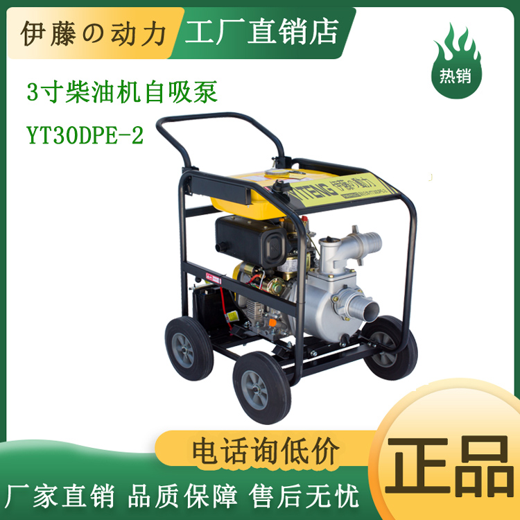 3寸柴油机水泵户外移动式伊藤动力YT30DPE-2