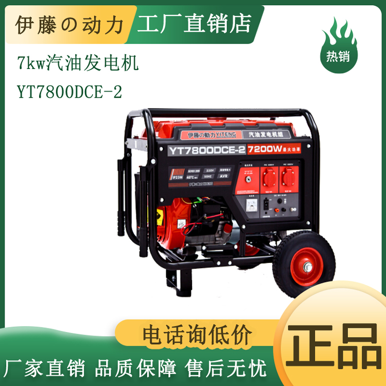 车载7kw汽油发电机220V伊藤动力YT7800DCE-2