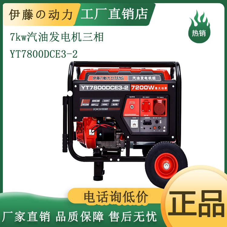 移动式7kw汽油发电机380V伊藤动力YT7800DCE3-2