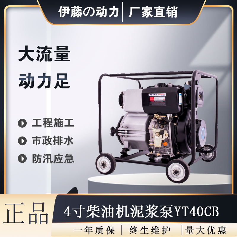 4寸柴油机污水泵伊藤动力防汛泵YT40CB
