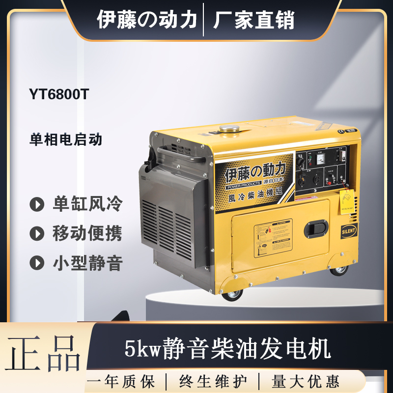 移动式5kw静音柴油发电机电压220V带轮子伊藤动力YT6800T