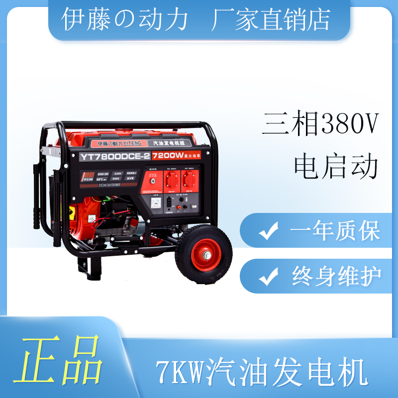 小型静音汽油发电机7kw伊藤动力YT7800DCE3-2