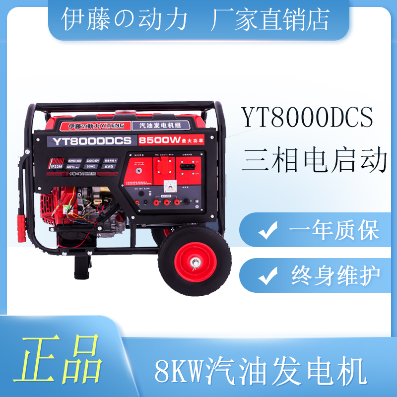 救援应急8kw汽油发电机380V伊藤动力YT8000DCS