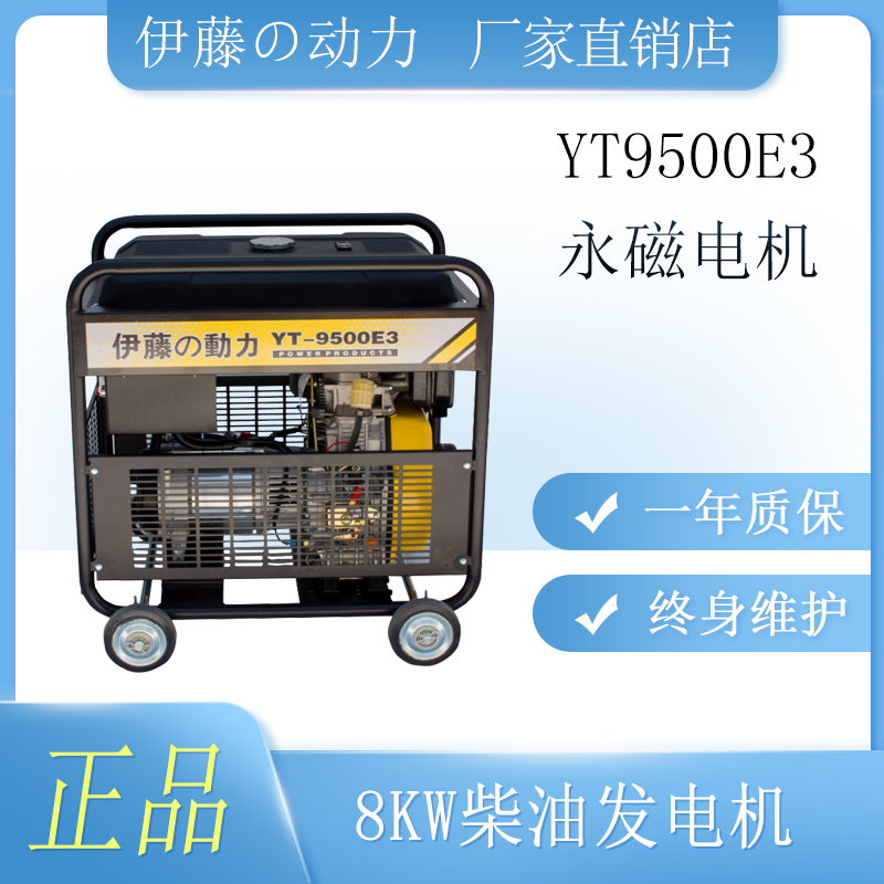 伊藤动力8kw发电机YT9500E3小型便携