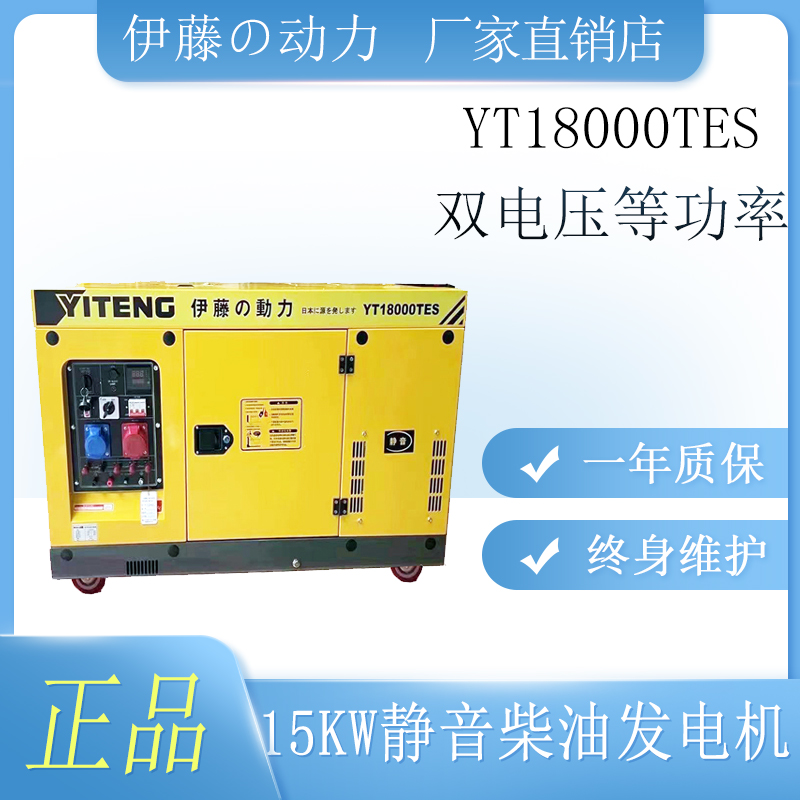移动发电机16KW箱式静音三相伊藤YT18000TES