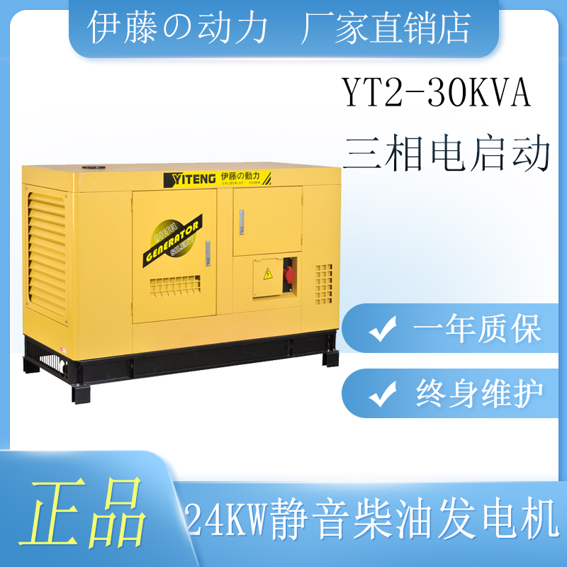2kw静音柴油发电机三相电启动YT2-30KVA
