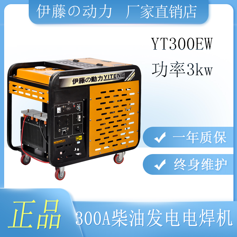 300A发电电焊两用一体机YT300EW