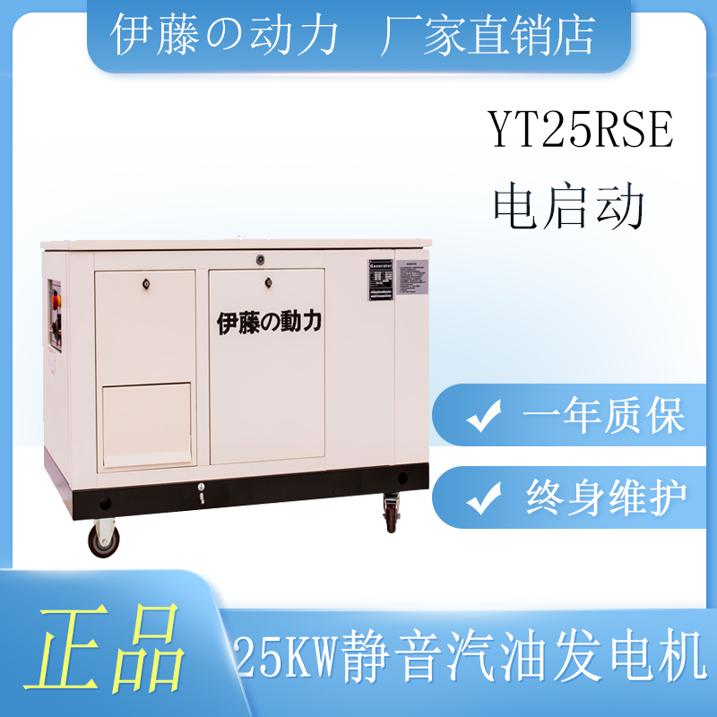 伊藤动力25kw静音汽油发电机YT25RSE小型移动式