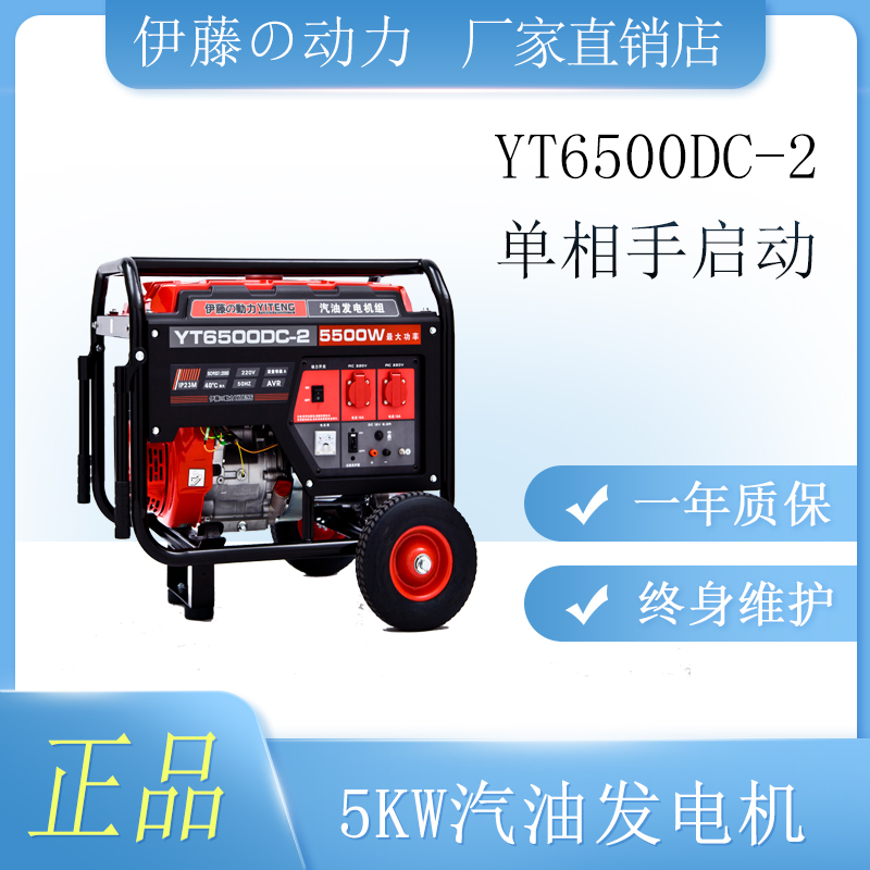 小型便携发电机5kw汽油YT6500DC-2