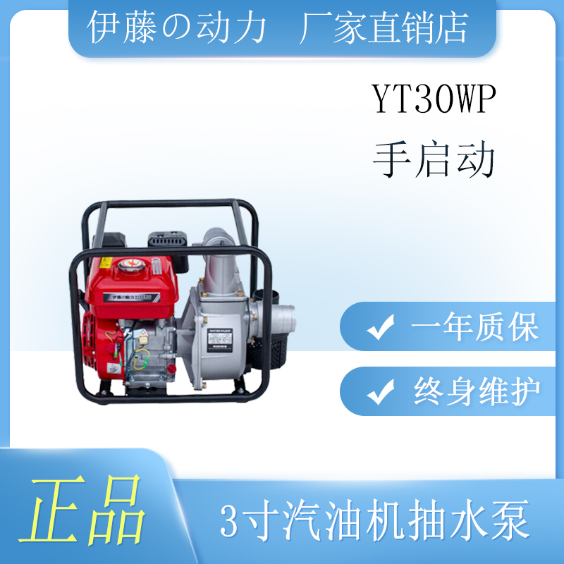 伊藤3寸汽油机自吸泵抽水泵便携式