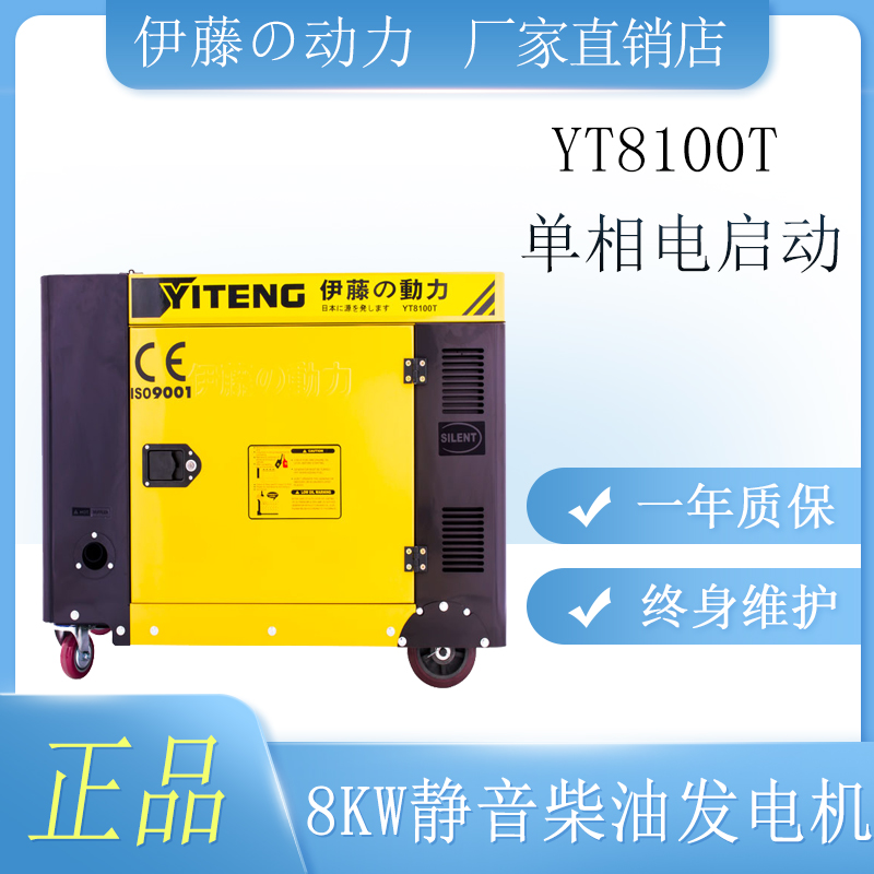 箱式静音柴油发电机5kw伊藤动力YT8100T