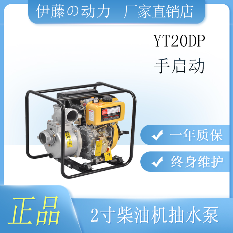 2寸小型柴油水泵户外便携式伊藤动力YT20DP