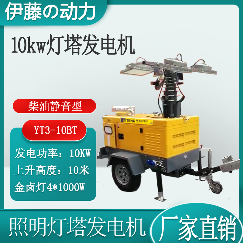 台风停电应急照明灯塔10kw移动式静音柴油发电机
