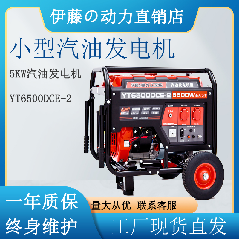 5kw汽油发电机医疗应急伊藤动力YT6500DCE-2