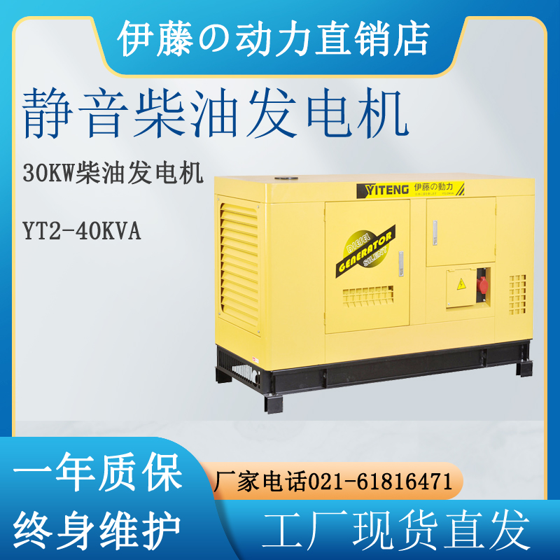 30kw柴油发电机静音自启动