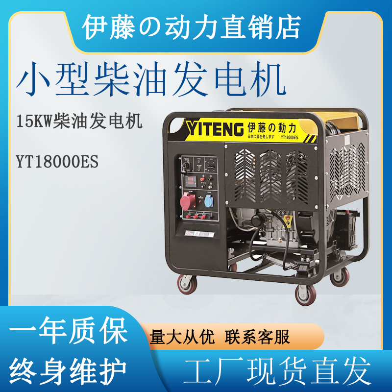 便携式柴油发电机伊藤动力YT180000ES