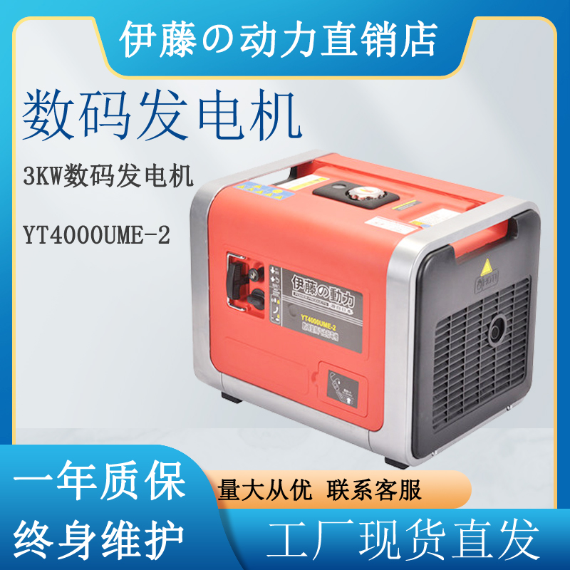 伊藤动力3kw静音汽油发电机组YT4000UME-2