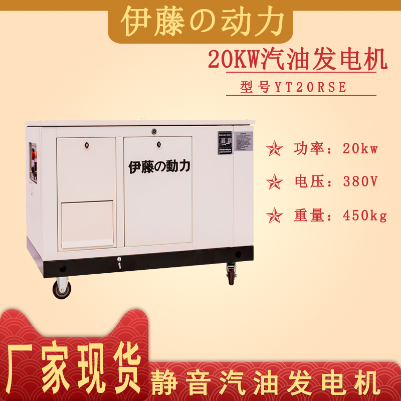 园区停电应急20kw静音汽油发电机