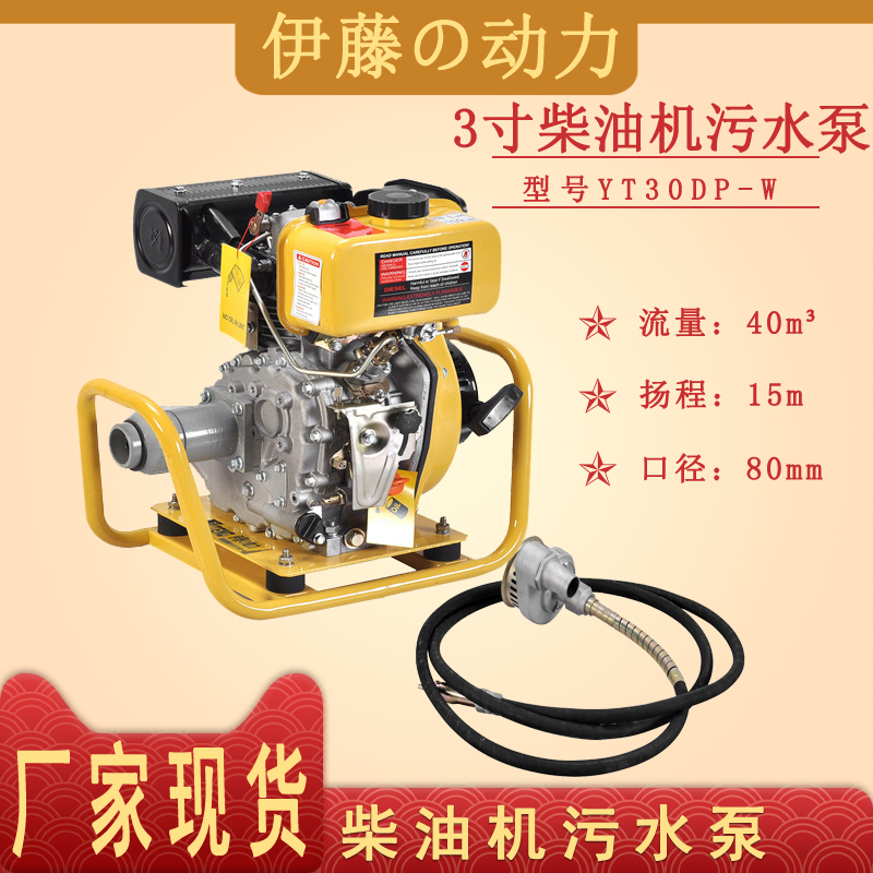 3寸小型便携式污水泵