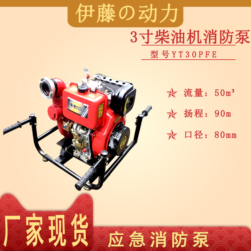 3寸便携式柴油机消防泵
