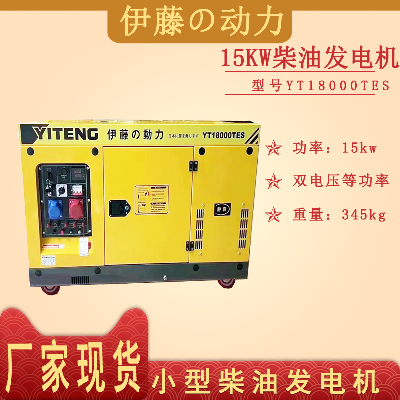 18kw小型静音柴油发电机