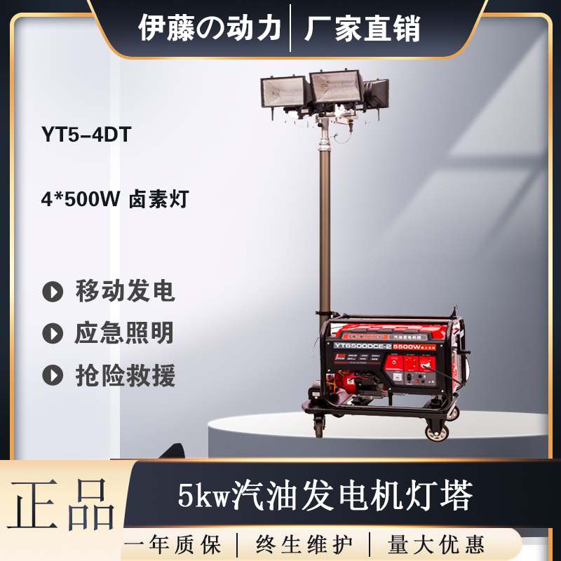 移动式照明灯塔5kw汽油发电机