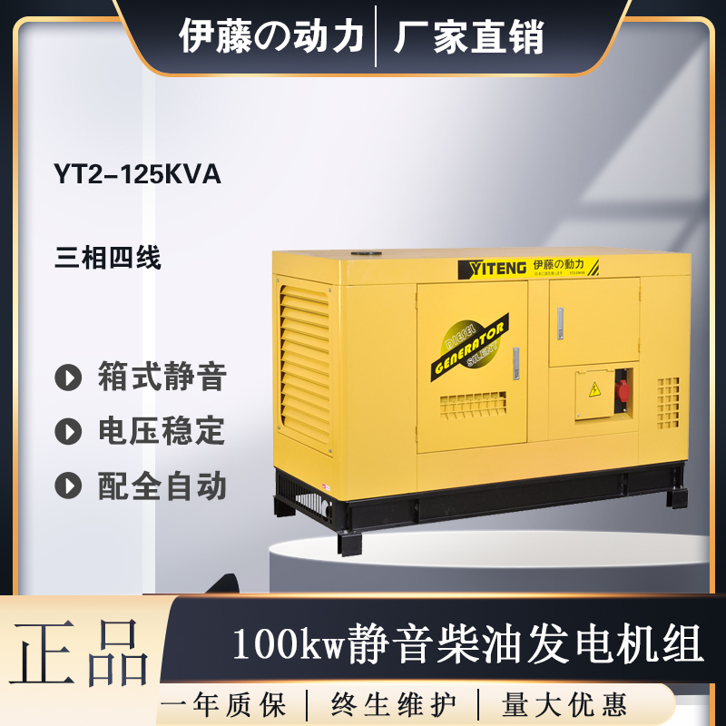 小型应急柴油发电机100kw