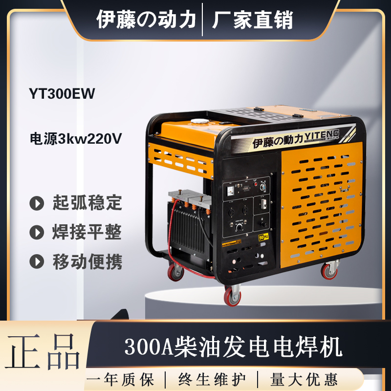 300A柴油发电电焊机移动式