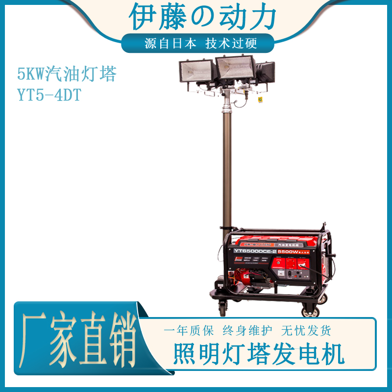 5kw移动应急照明发电机灯塔抢险救援应急照明