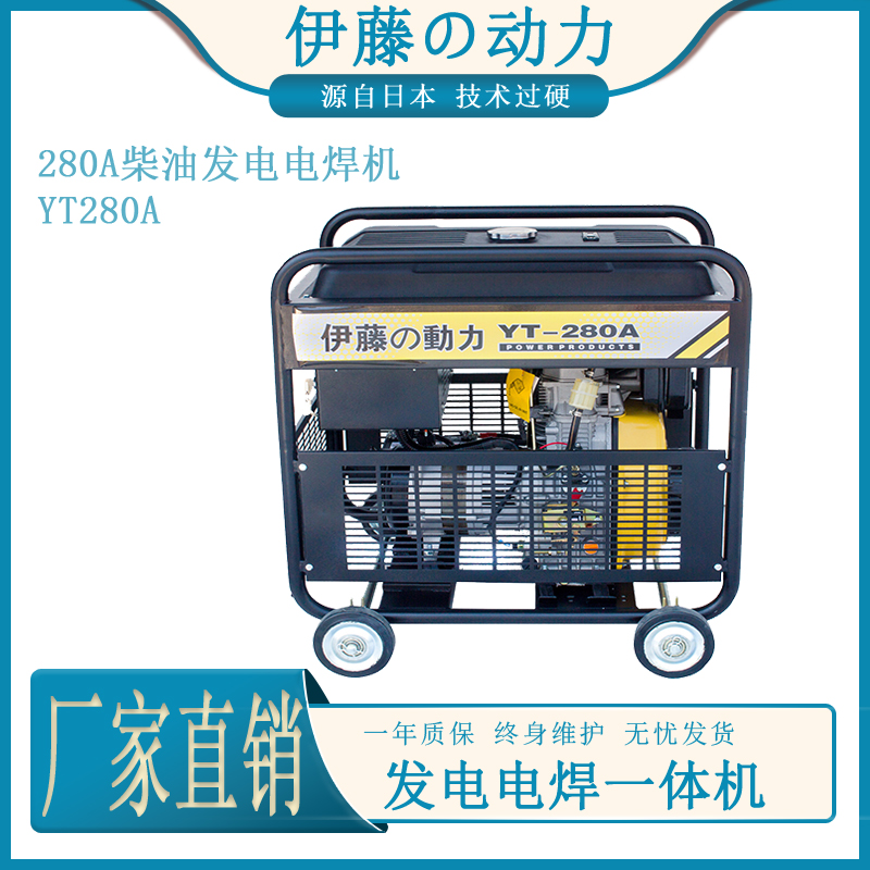 小型移动式280A柴油发电电焊一体机