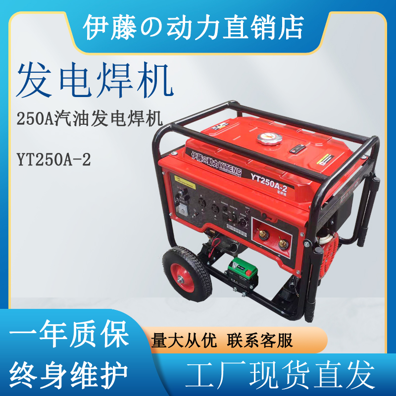 移动式250A小型汽油发电焊机