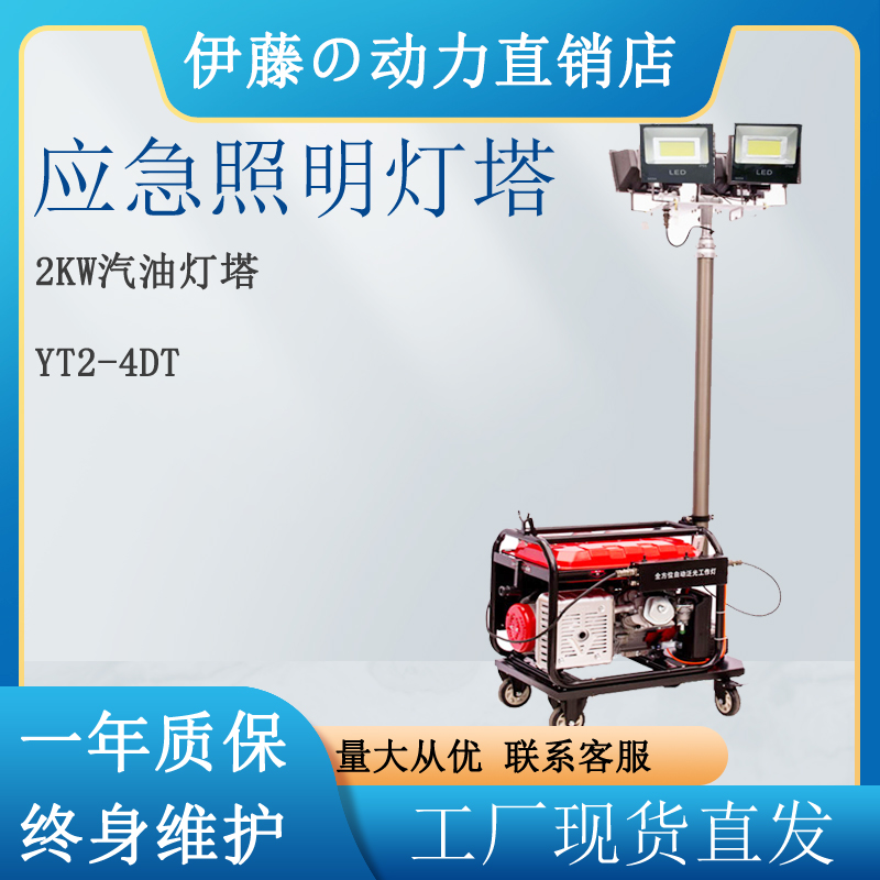 2kw移动式照明发电一体机
