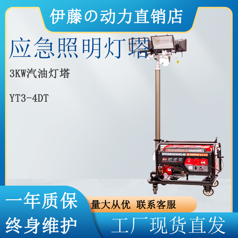 3kw汽油发电机照明灯塔