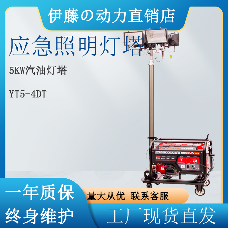 应急照明工作灯塔5kw汽油发电机