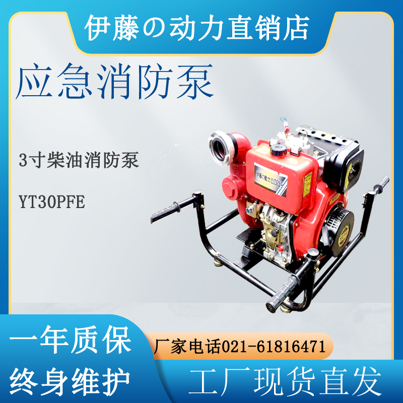 手台式3寸柴油消防水泵