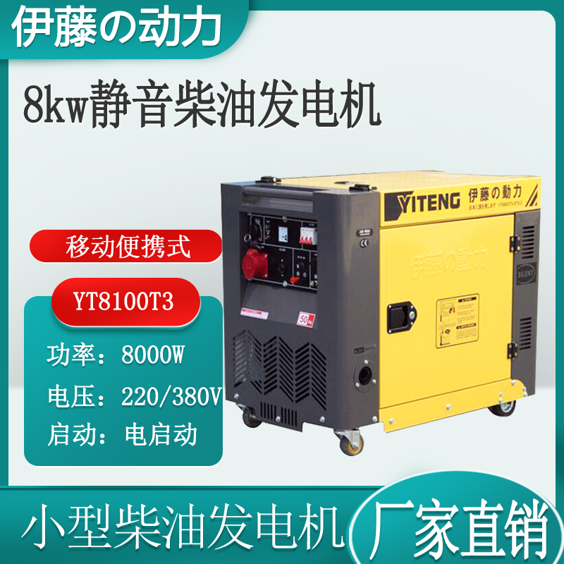 8kw停电自启动柴油发电机