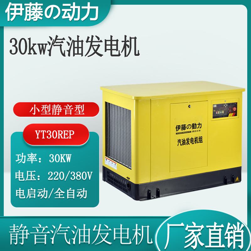 伊藤30kw全自动汽油发电机