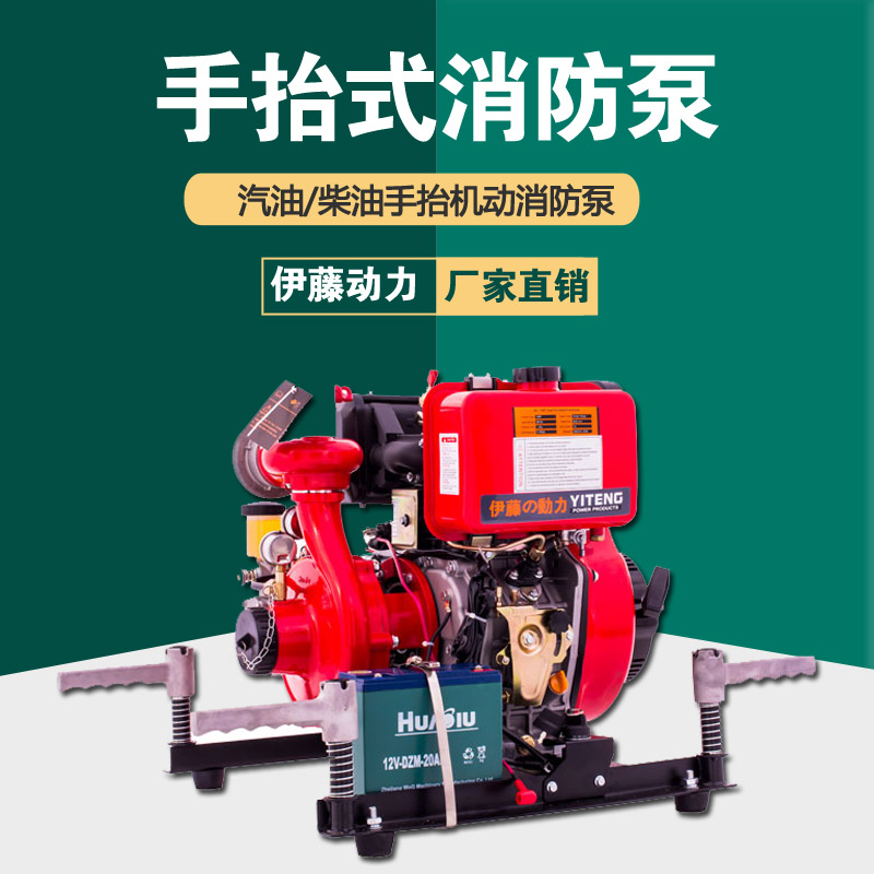伊藤动力3寸汽油机消防水泵电启动YT30GBE