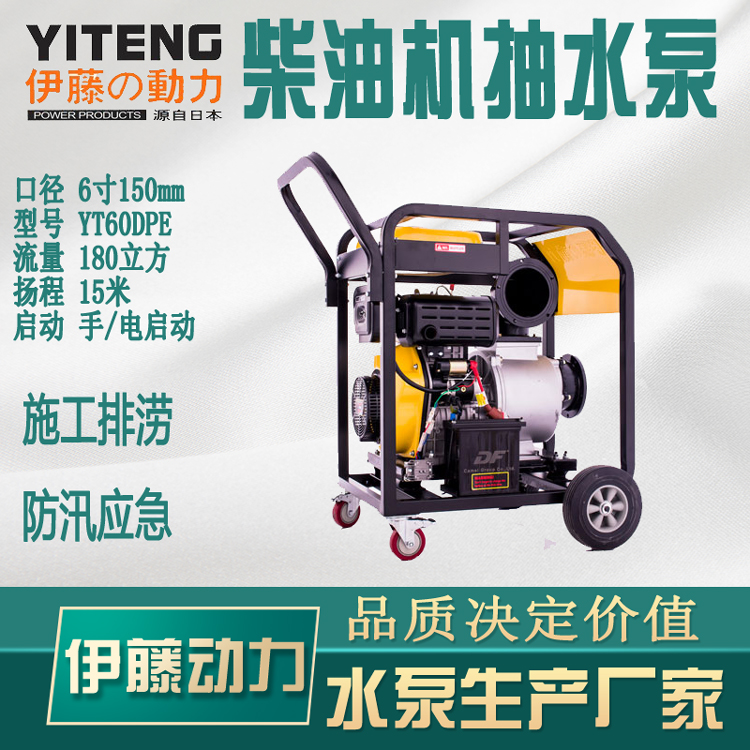 伊藤6寸便携式柴油机水泵自吸泵YT60DPE