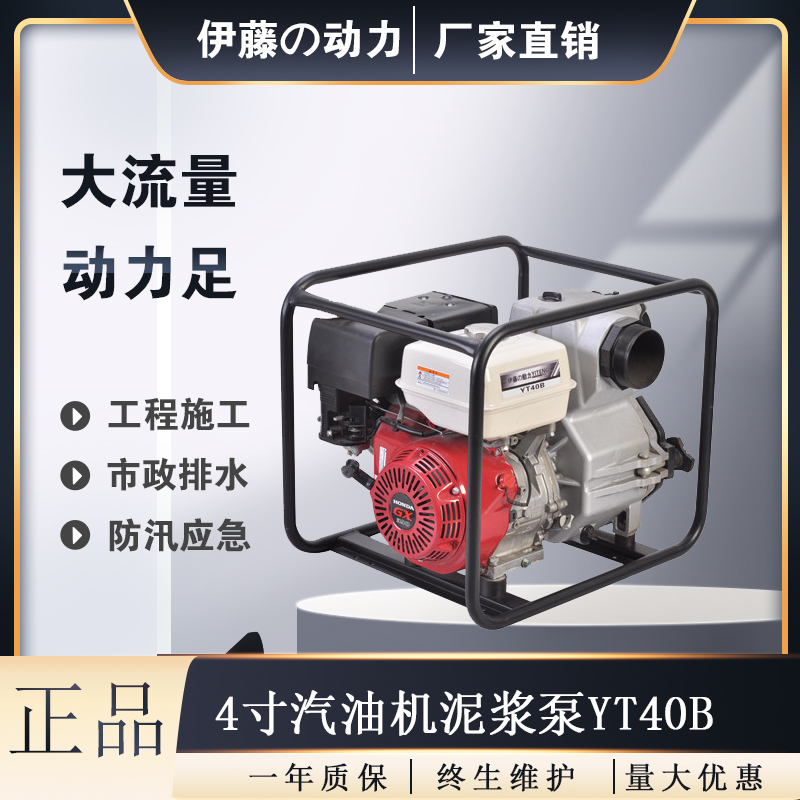 伊藤4寸小型防汛泵汽油机污水泵YT40B
